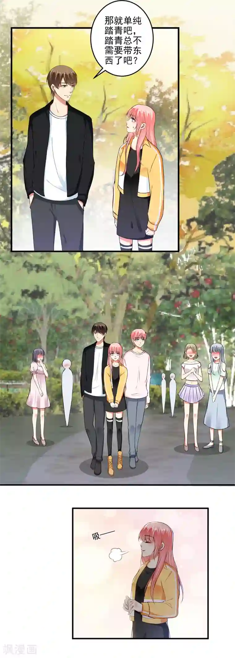 总裁大人好羞耻第96话 我带你春游！