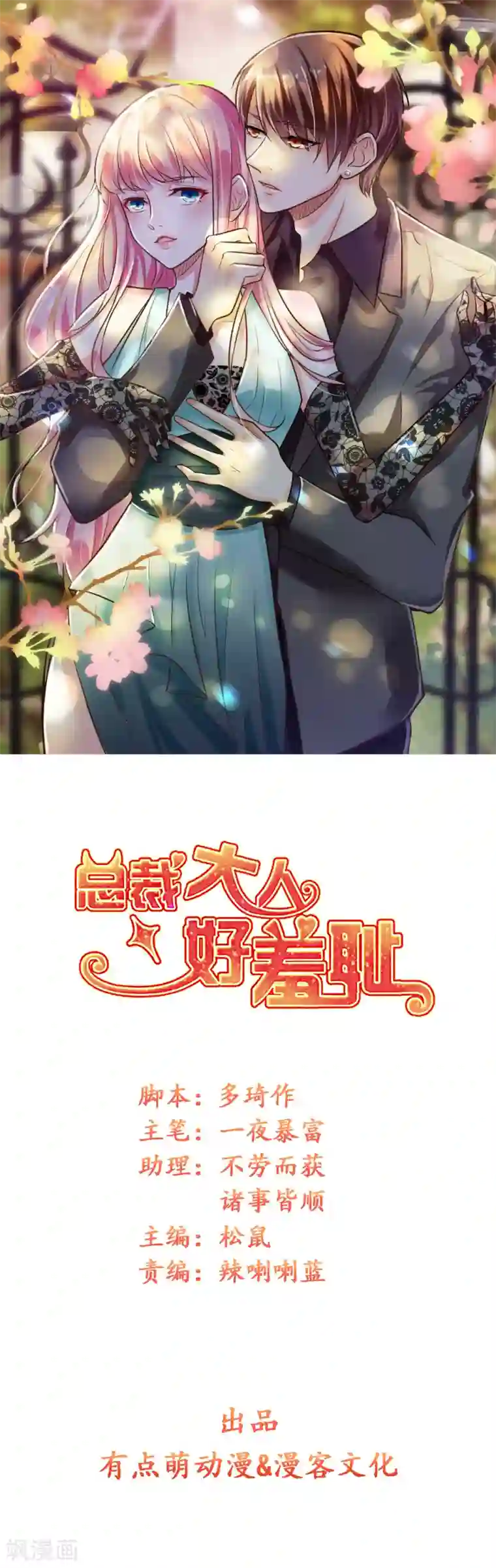 总裁大人好羞耻第97话 回家领家法！