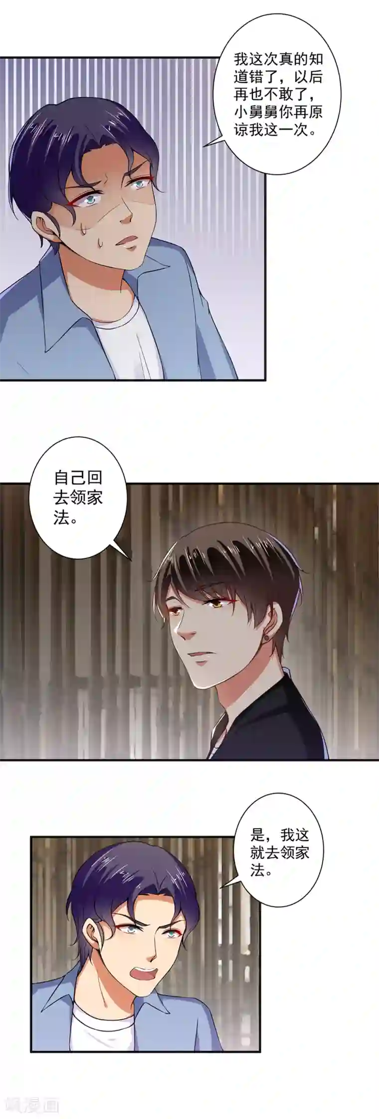 总裁大人好羞耻第97话 回家领家法！