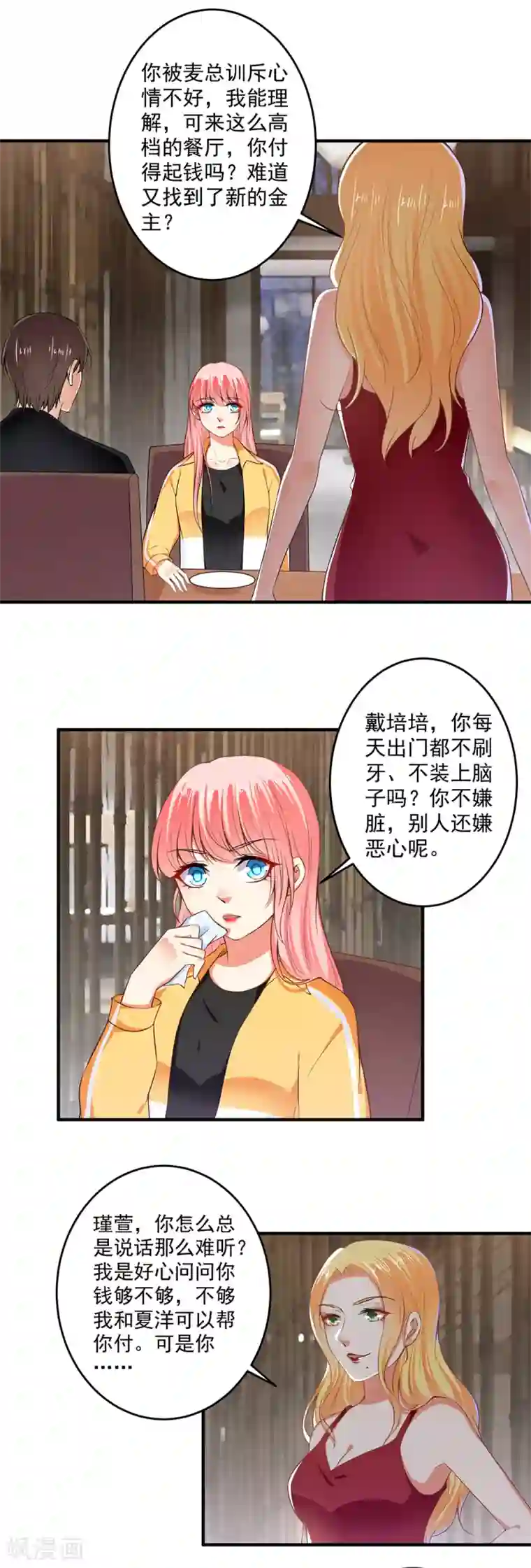 总裁大人好羞耻第97话 回家领家法！