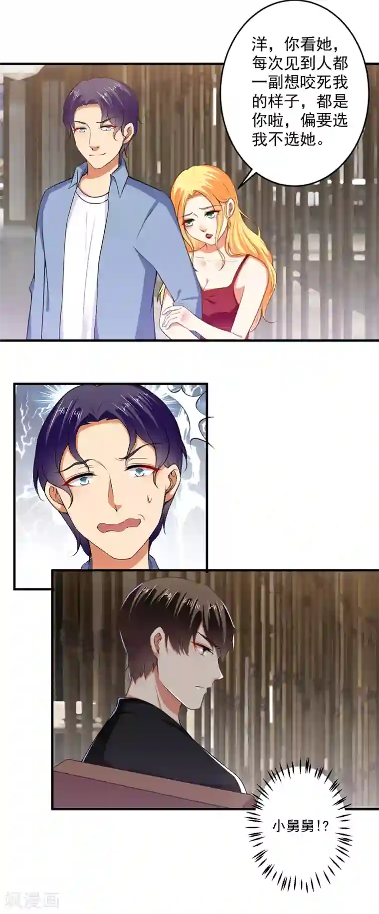 总裁大人好羞耻第97话 回家领家法！