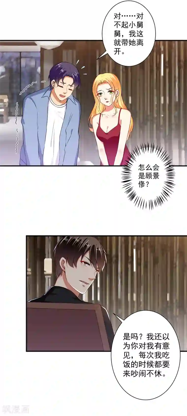 总裁大人好羞耻第97话 回家领家法！