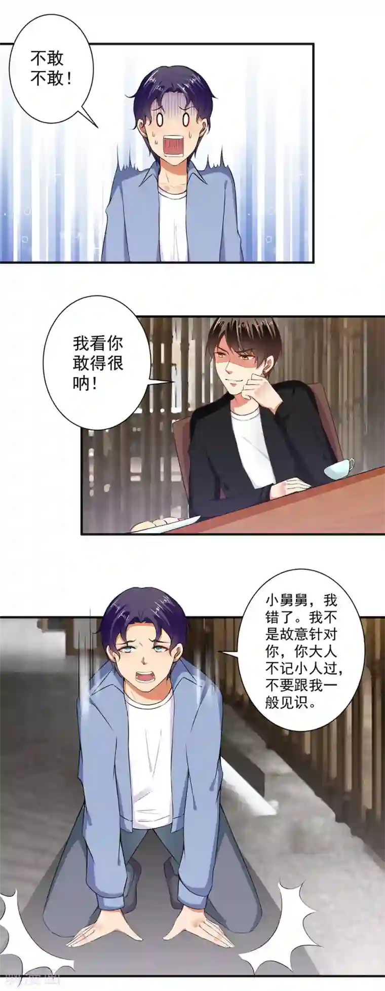 总裁大人好羞耻第97话 回家领家法！