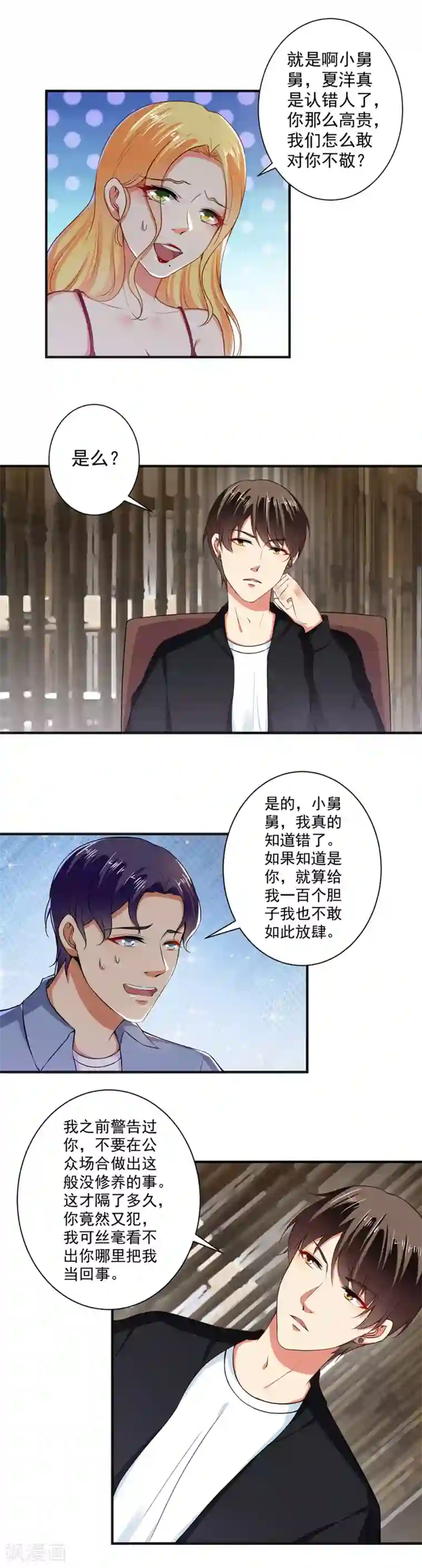 总裁大人好羞耻第97话 回家领家法！