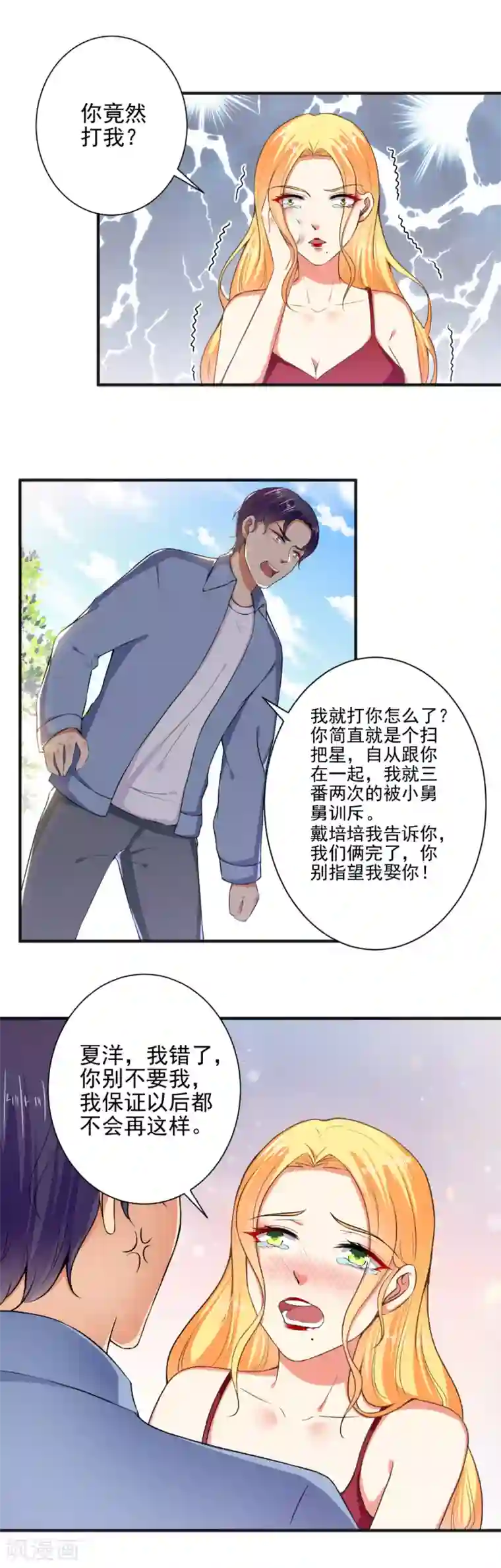 总裁大人好羞耻第98话 这才是无礼！