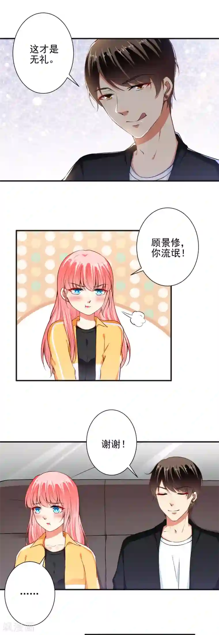 总裁大人好羞耻第98话 这才是无礼！