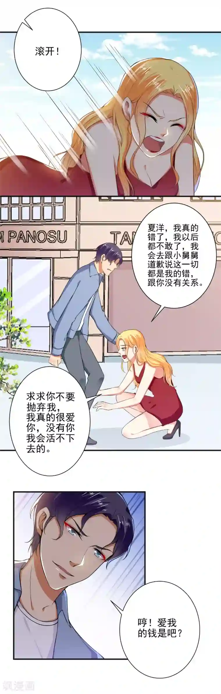 总裁大人好羞耻第98话 这才是无礼！