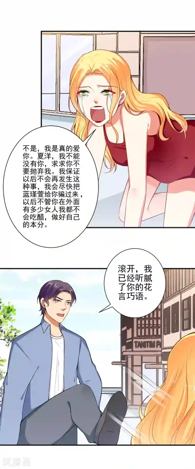 总裁大人好羞耻第98话 这才是无礼！