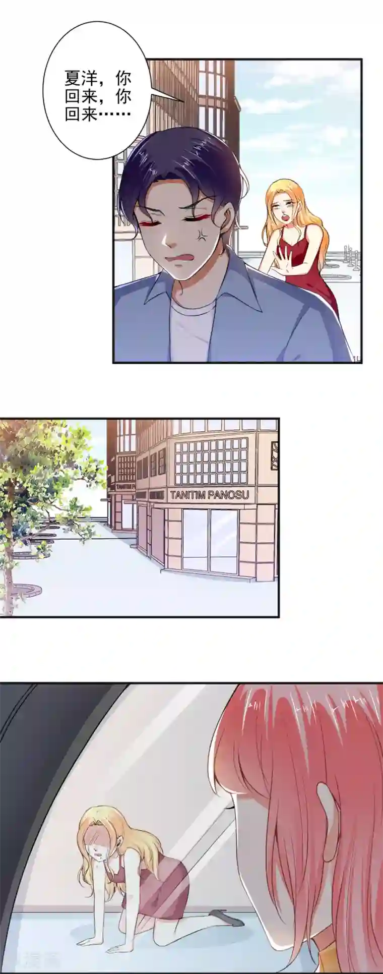 总裁大人好羞耻第98话 这才是无礼！