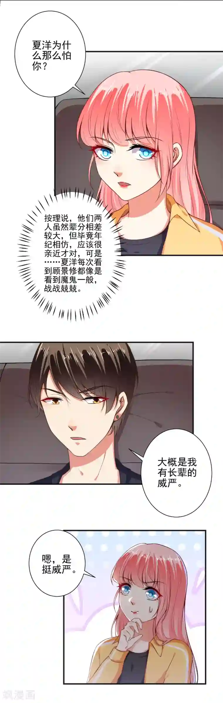 总裁大人好羞耻第98话 这才是无礼！