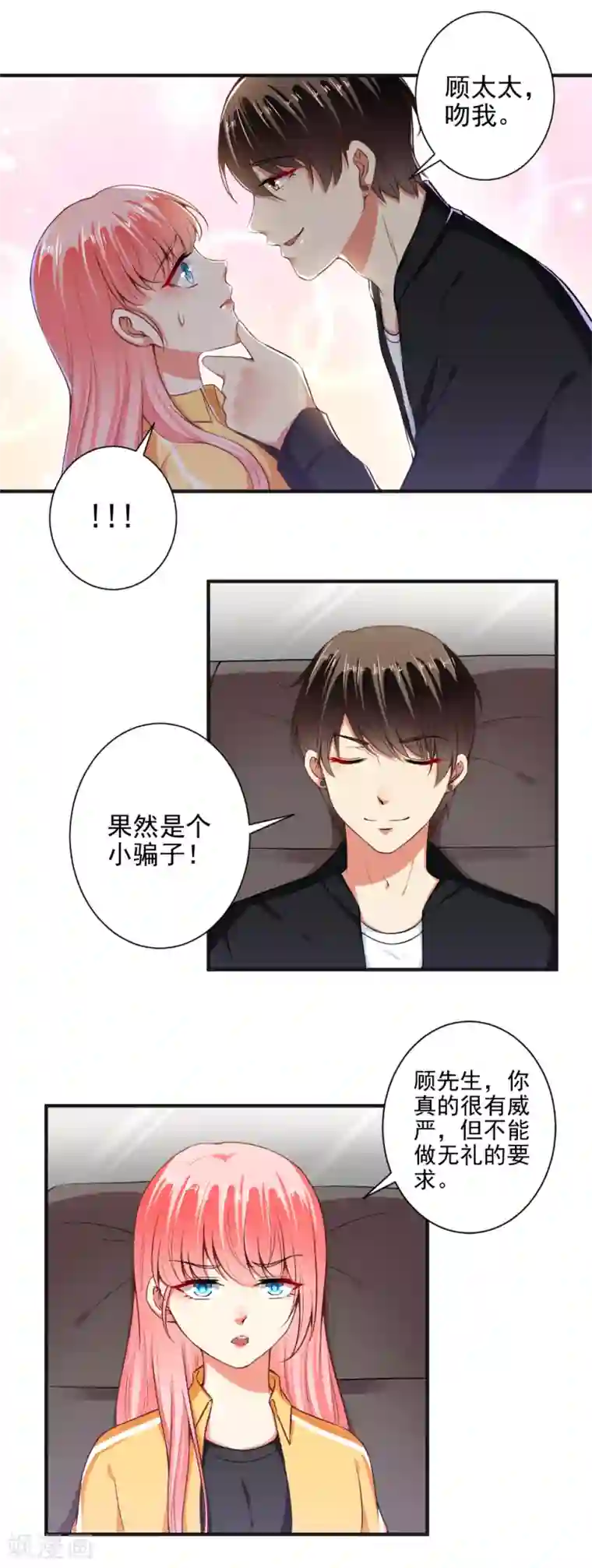 总裁大人好羞耻第98话 这才是无礼！