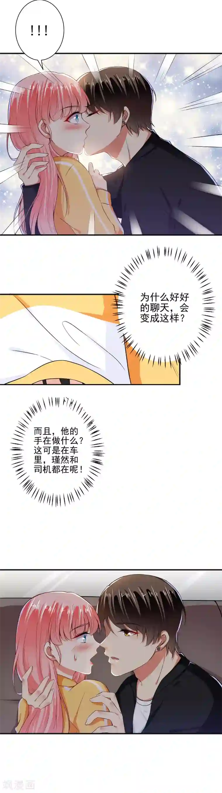 总裁大人好羞耻第98话 这才是无礼！