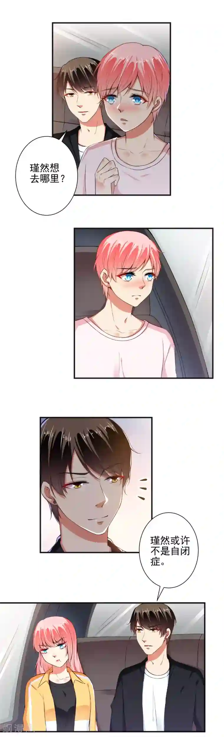 总裁大人好羞耻第99话 加油赚钱！