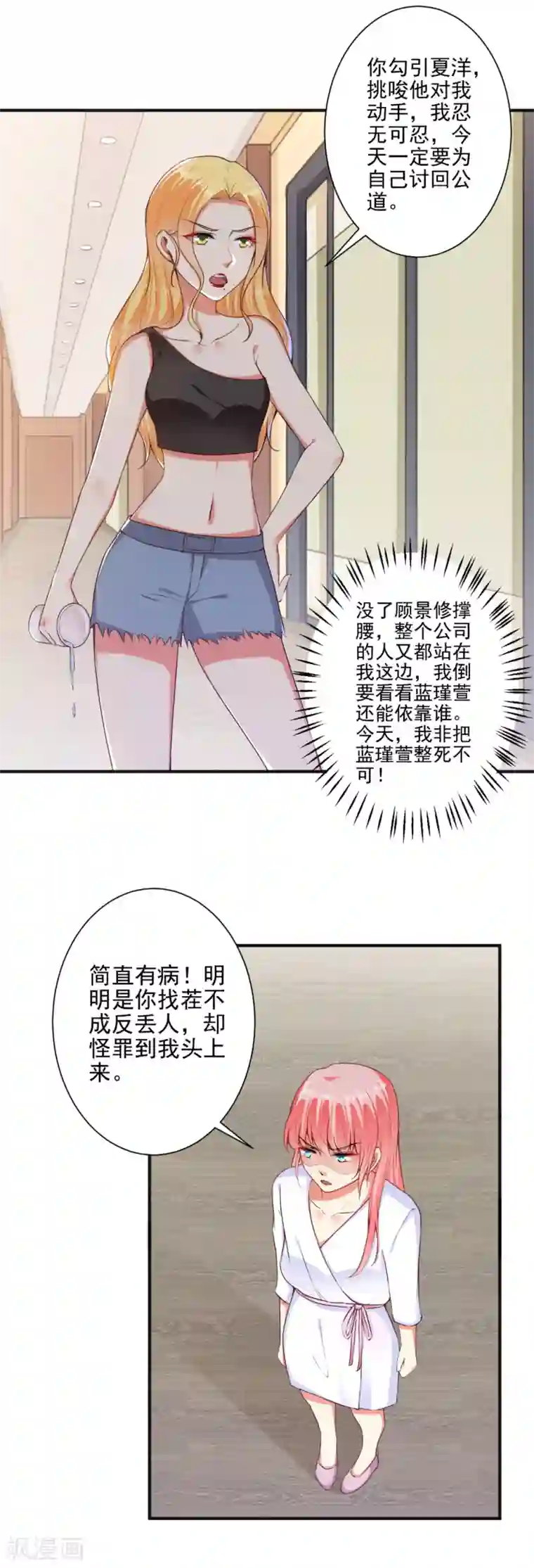 总裁大人好羞耻第99话 加油赚钱！