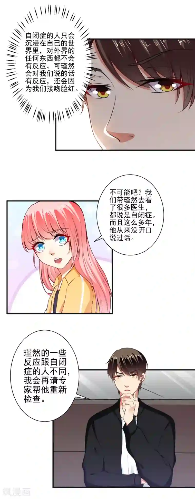 总裁大人好羞耻第99话 加油赚钱！