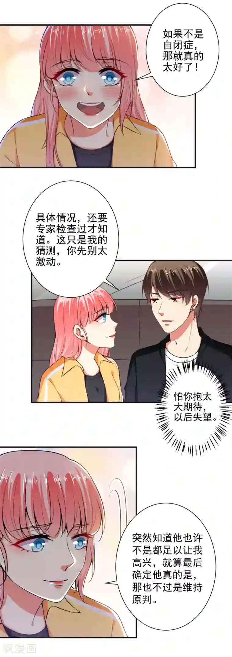 总裁大人好羞耻第99话 加油赚钱！