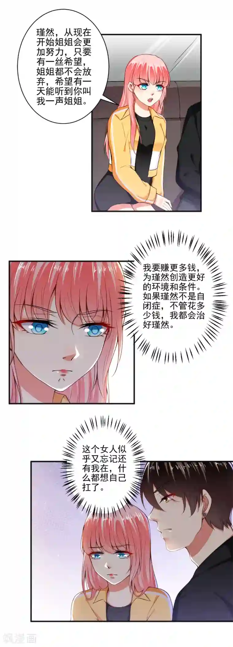 总裁大人好羞耻第99话 加油赚钱！