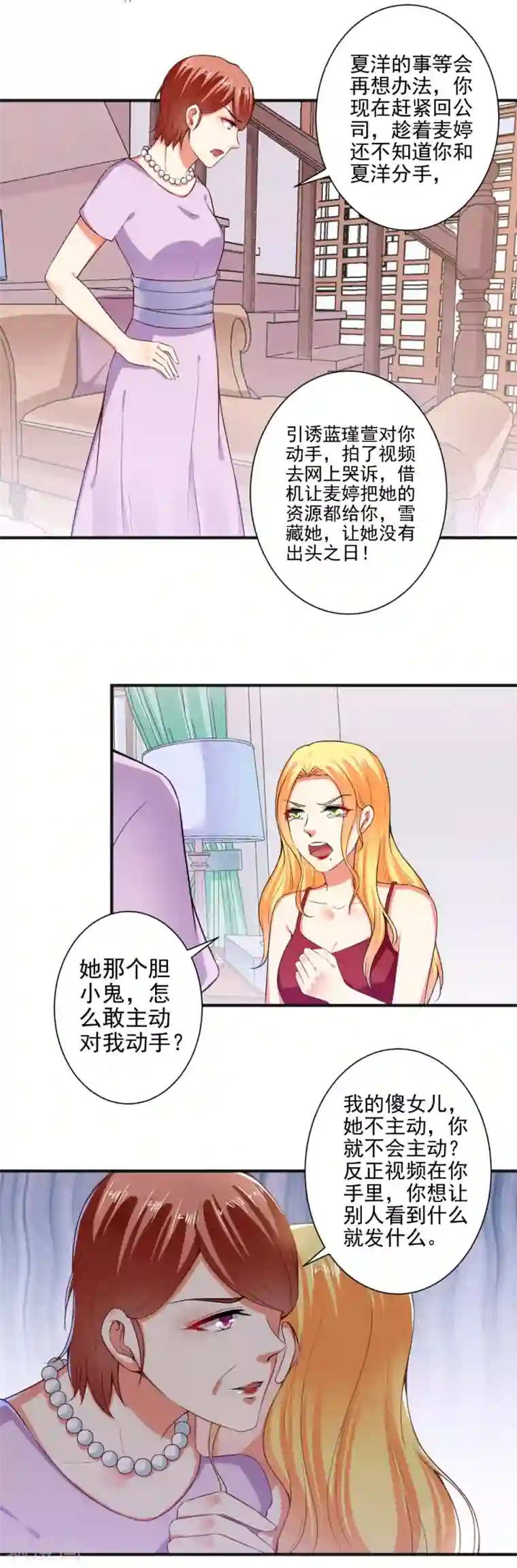 总裁大人好羞耻第99话 加油赚钱！