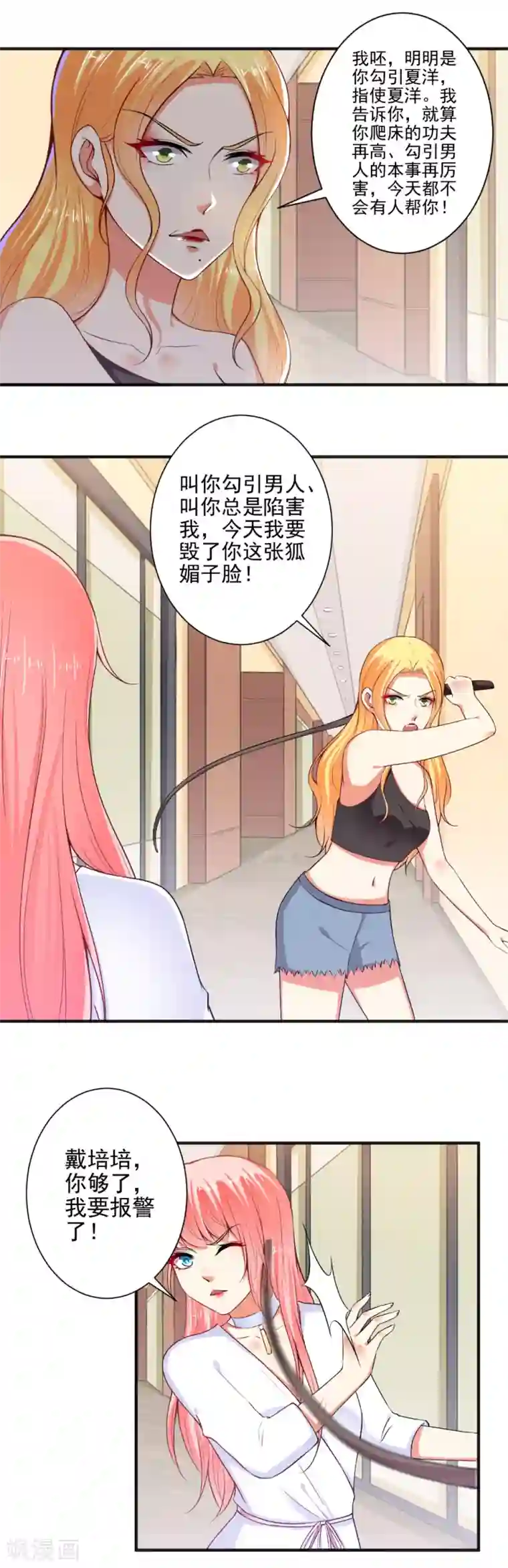 总裁大人好羞耻第100话 设计陷害