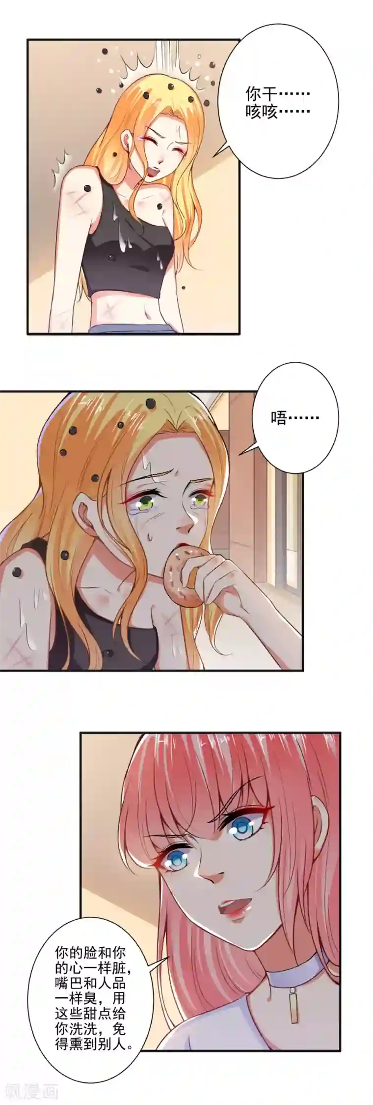 总裁大人好羞耻第100话 设计陷害