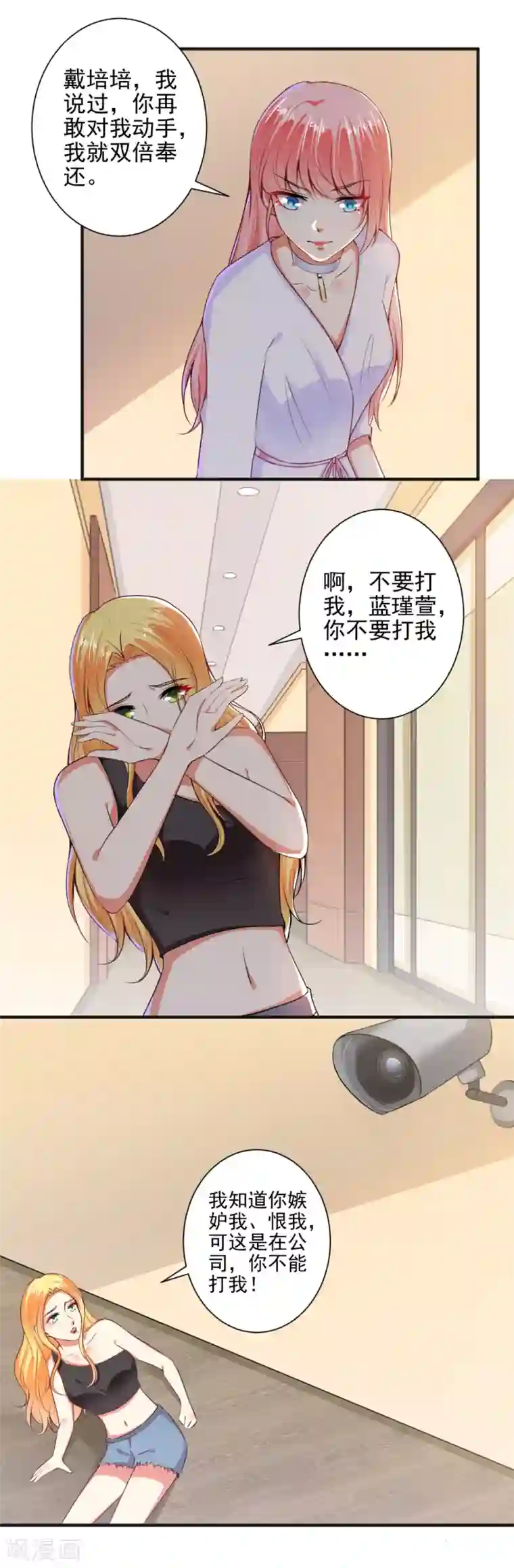 总裁大人好羞耻第100话 设计陷害
