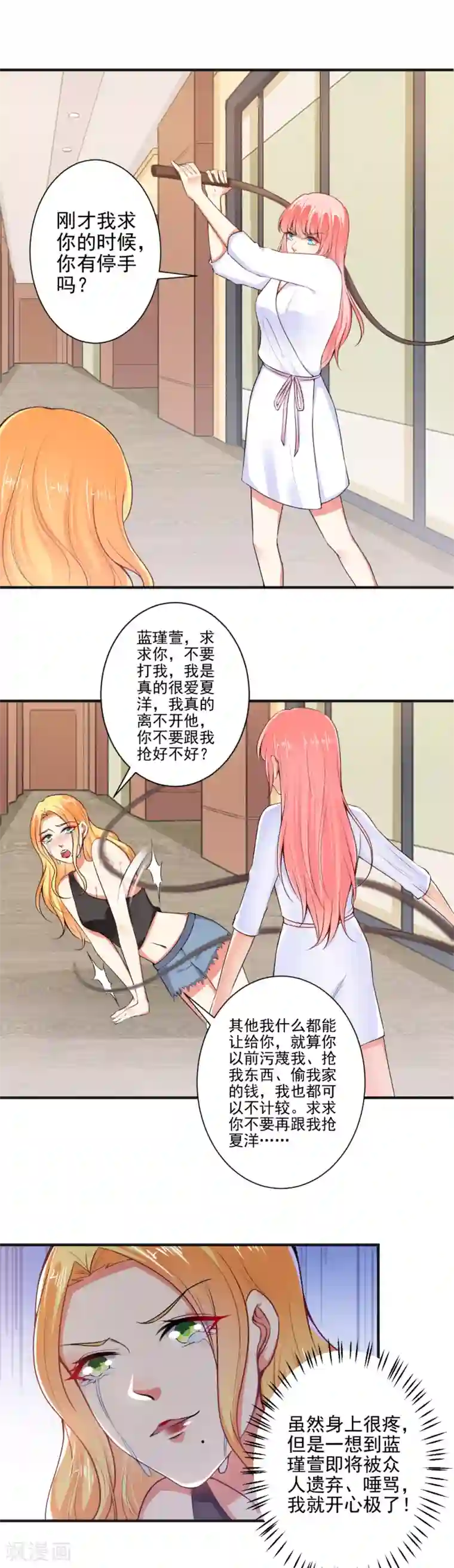 总裁大人好羞耻第100话 设计陷害
