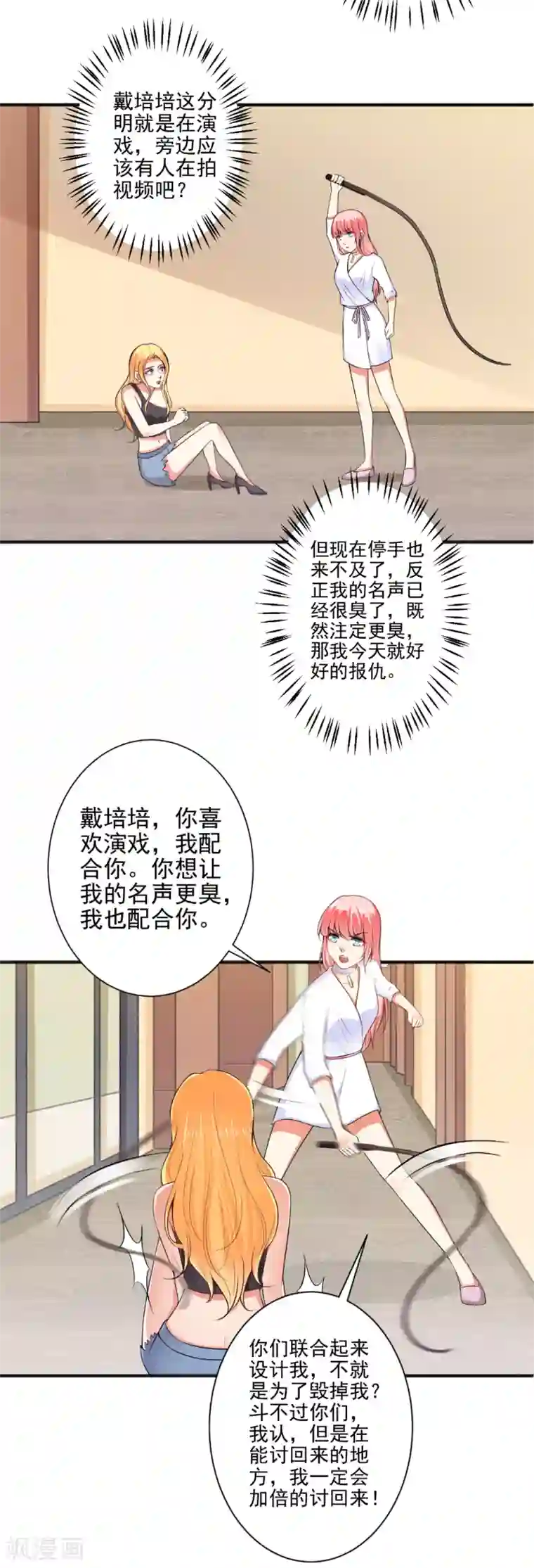 总裁大人好羞耻第100话 设计陷害