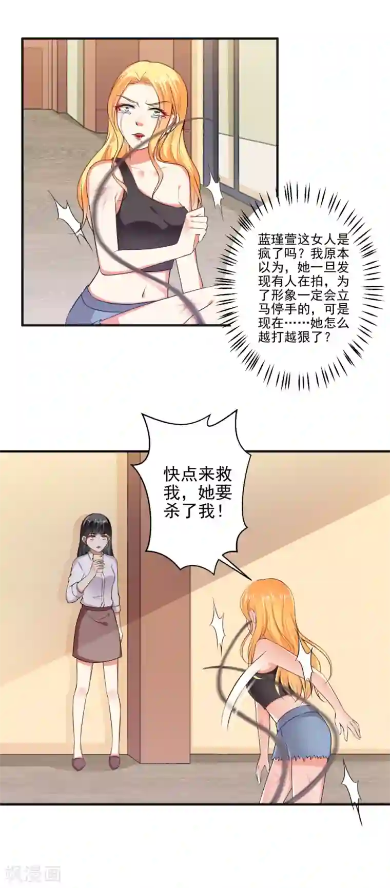 总裁大人好羞耻第100话 设计陷害