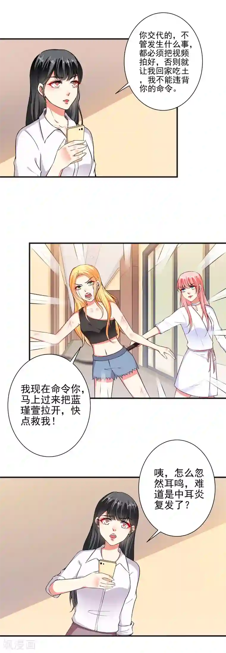 总裁大人好羞耻第100话 设计陷害