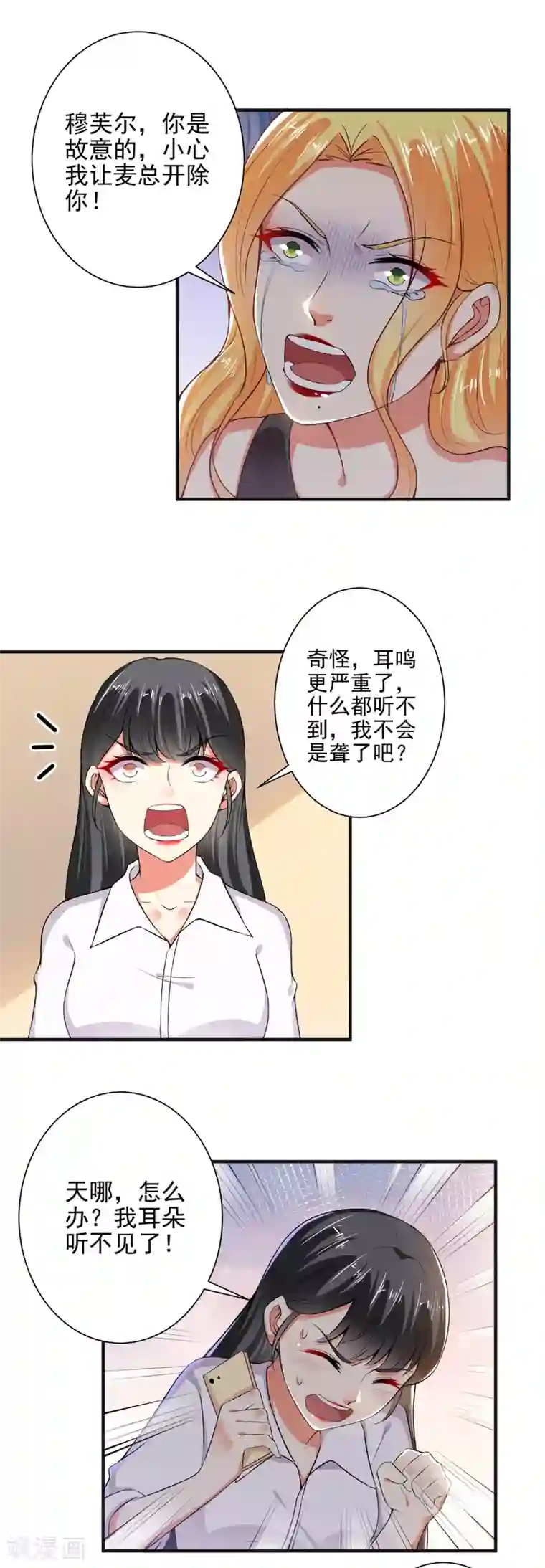 总裁大人好羞耻第100话 设计陷害
