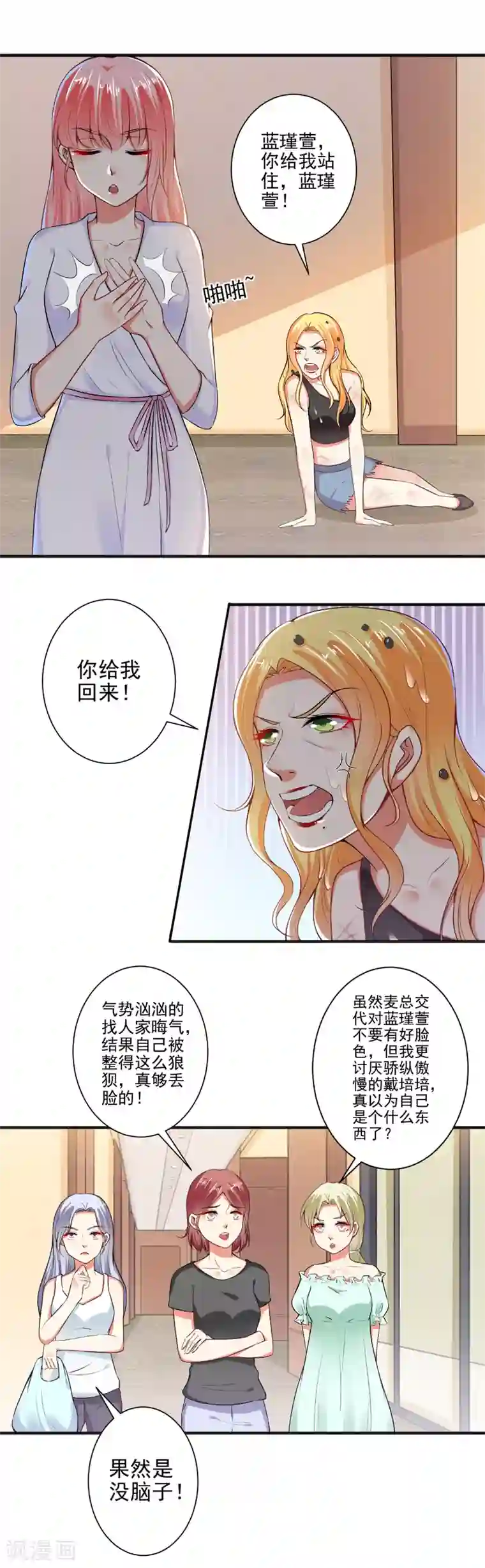 总裁大人好羞耻第101话 快人一步