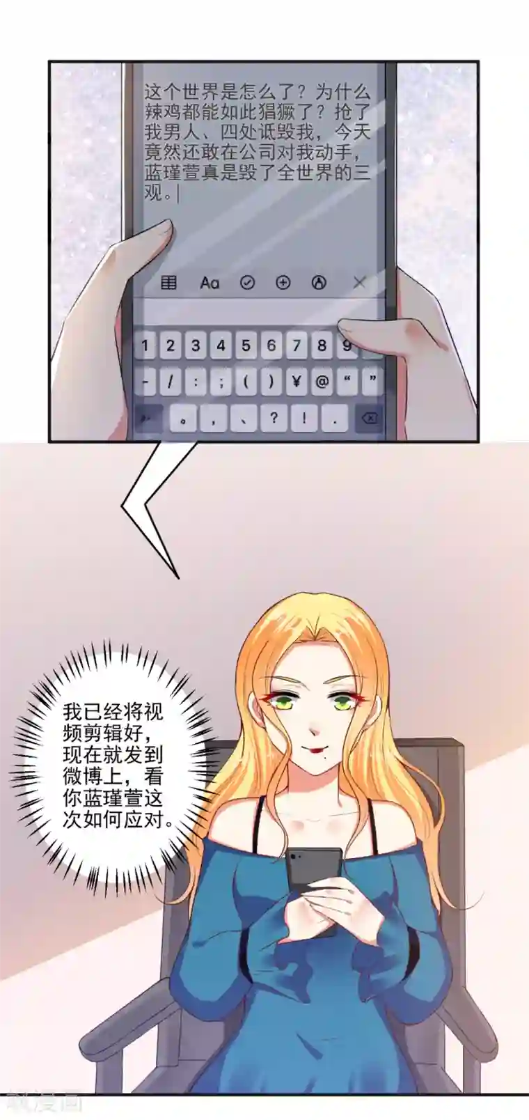 总裁大人好羞耻第101话 快人一步