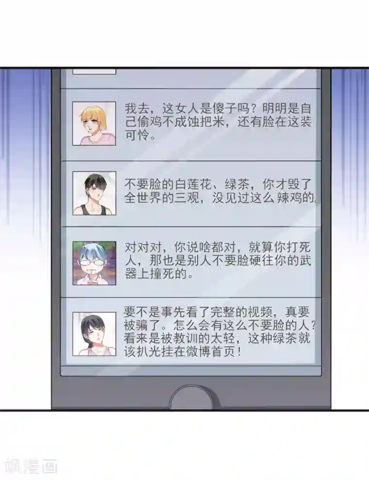 总裁大人好羞耻第101话 快人一步