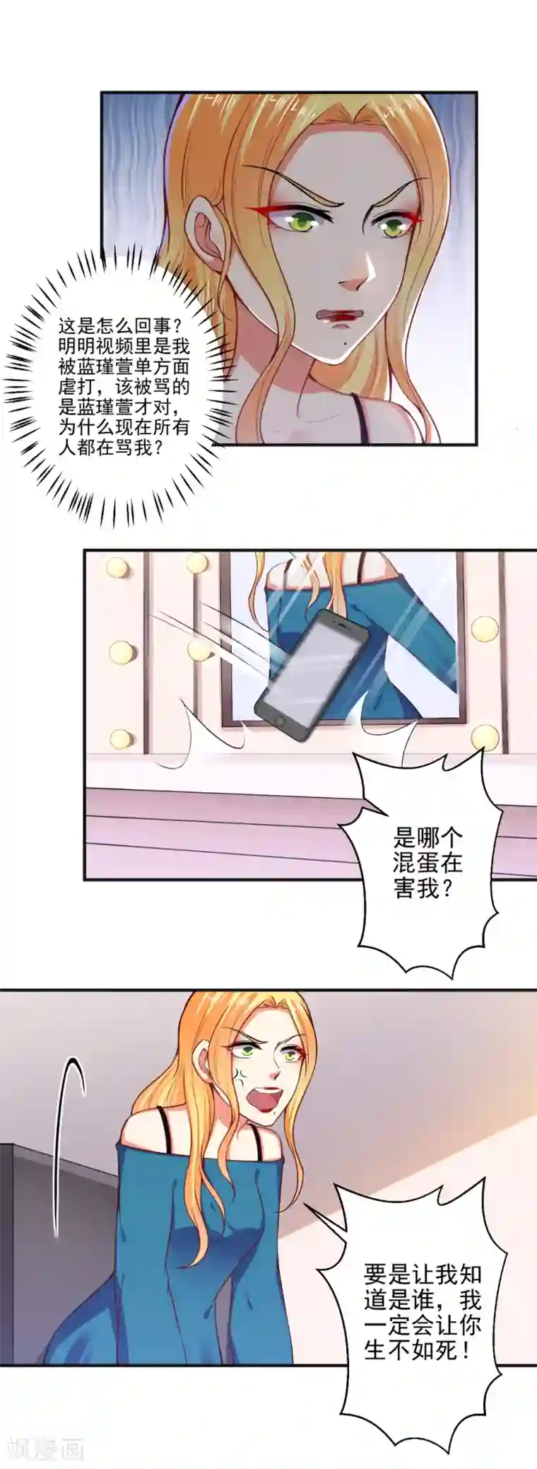 总裁大人好羞耻第101话 快人一步