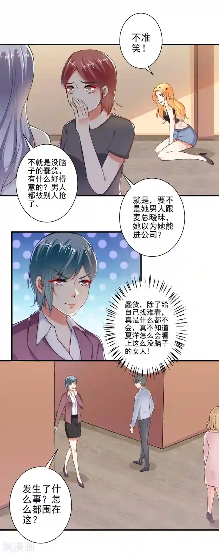 总裁大人好羞耻第101话 快人一步