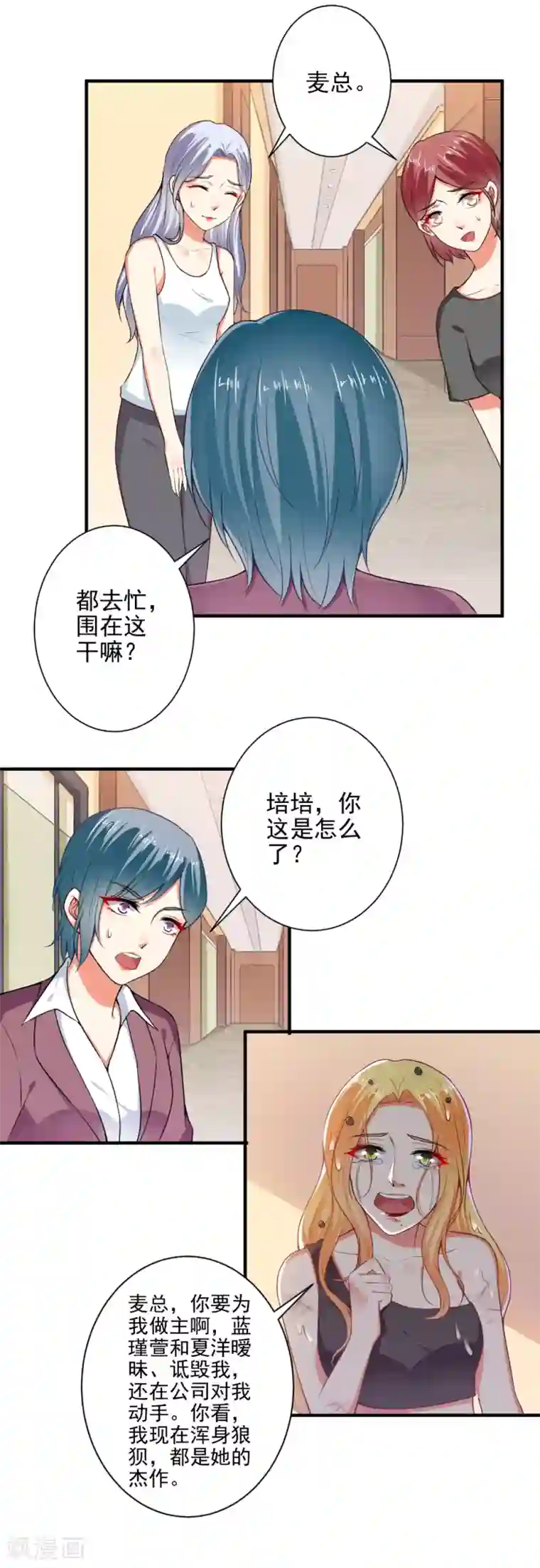 总裁大人好羞耻第101话 快人一步