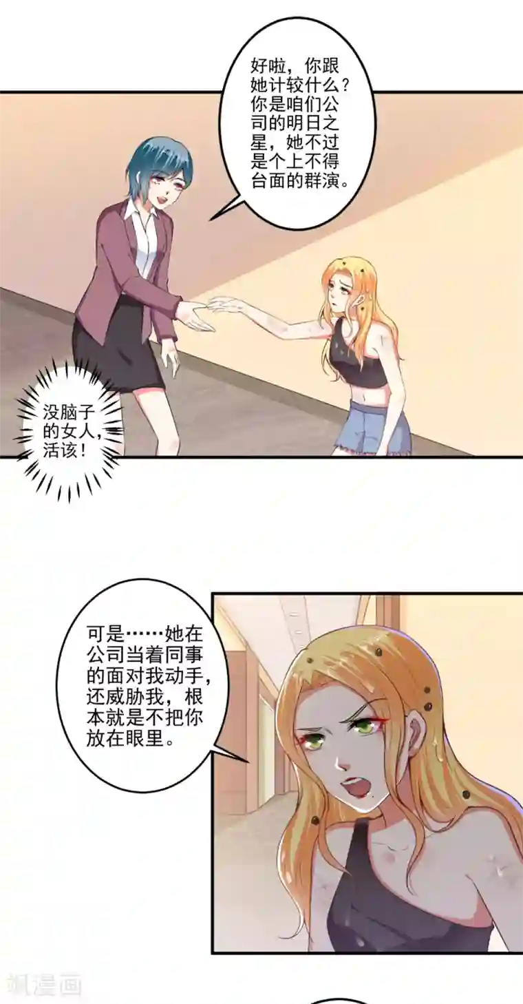 总裁大人好羞耻第101话 快人一步