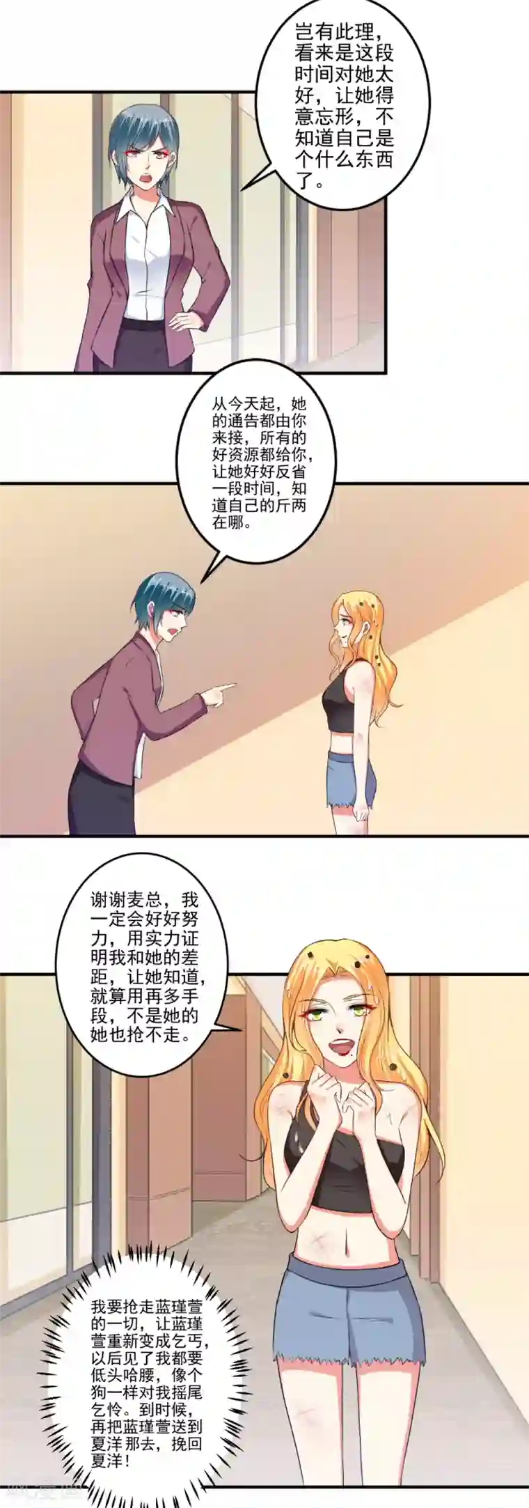 总裁大人好羞耻第101话 快人一步