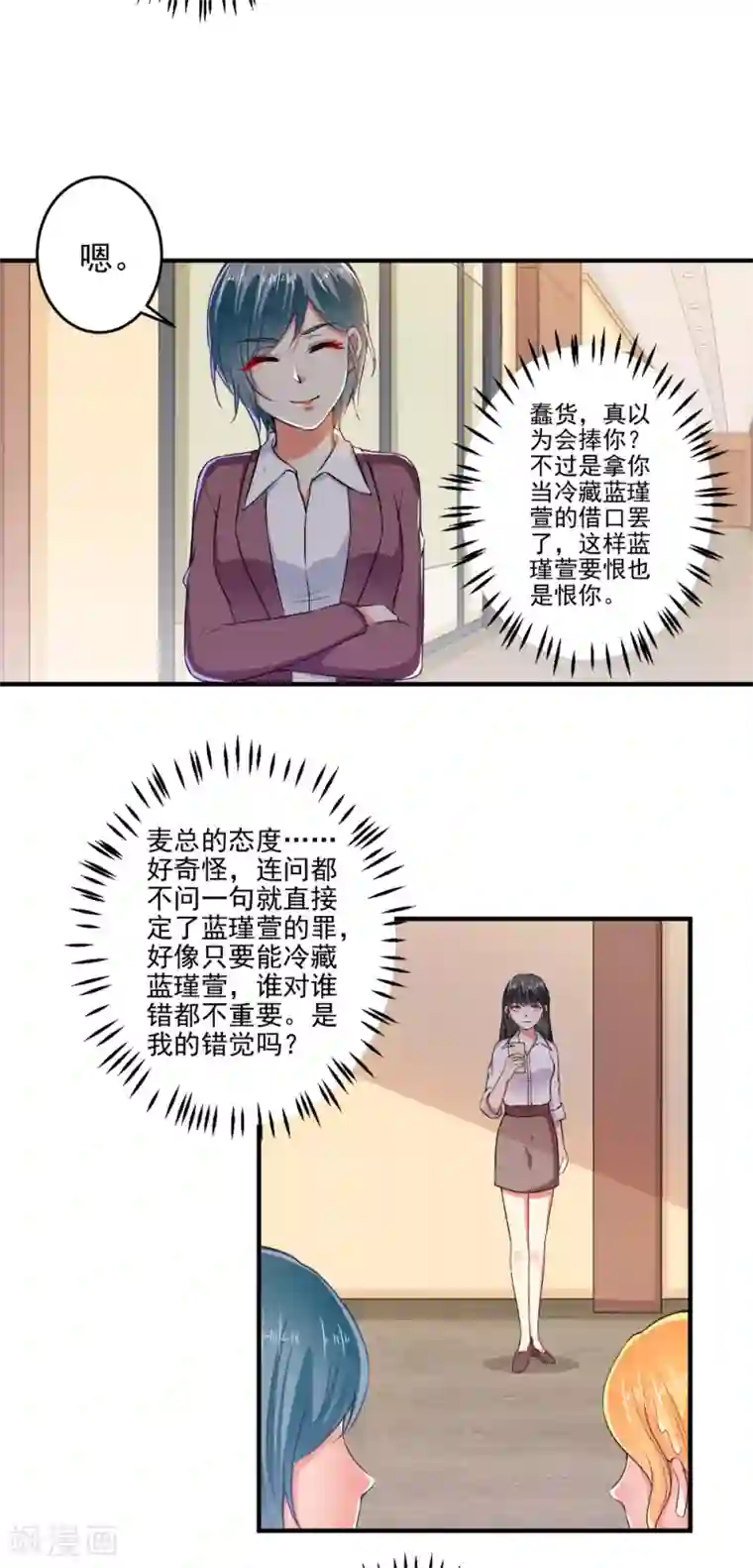 总裁大人好羞耻第101话 快人一步