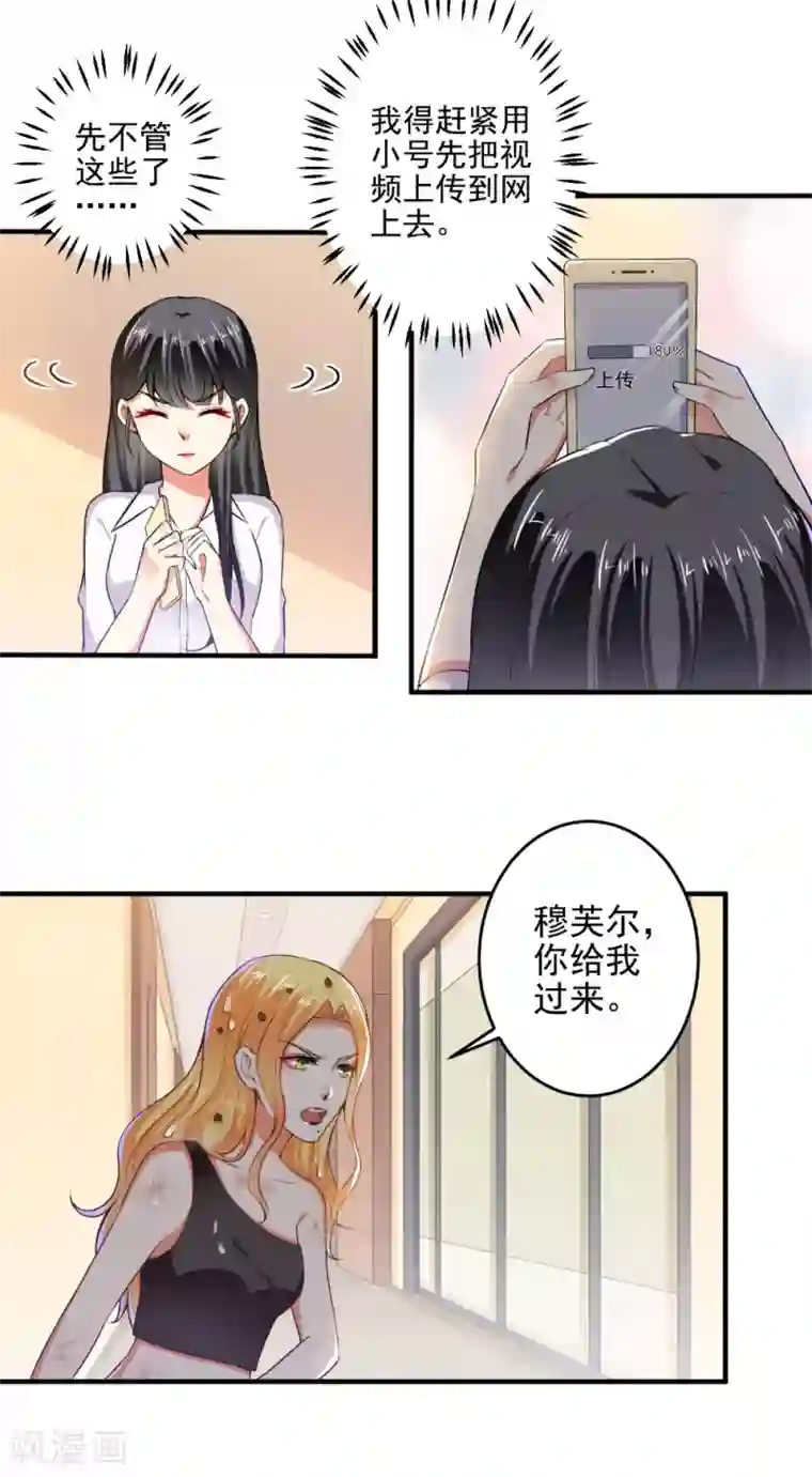 总裁大人好羞耻第101话 快人一步