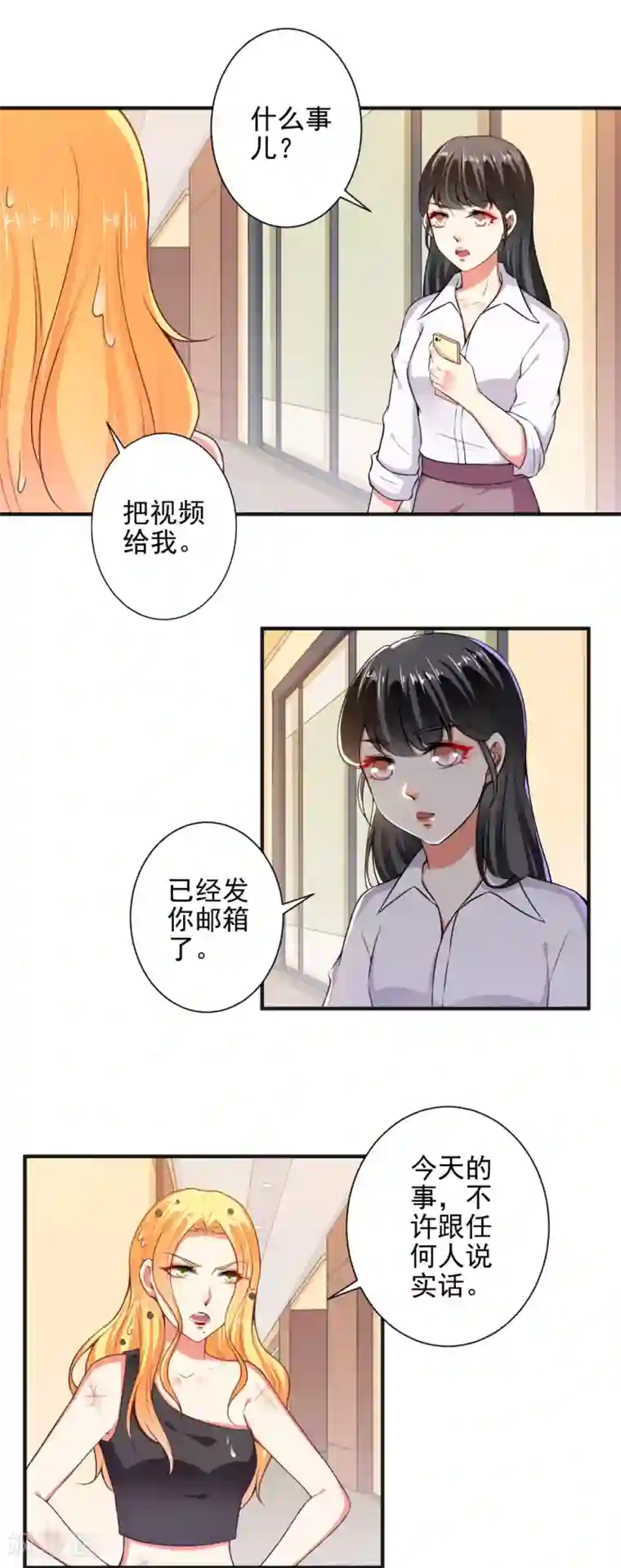 总裁大人好羞耻第101话 快人一步