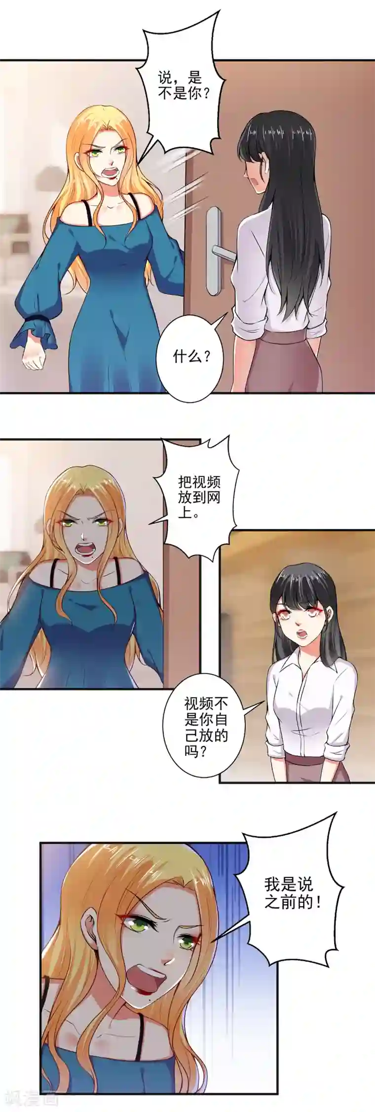 总裁大人好羞耻第102话 春风得意