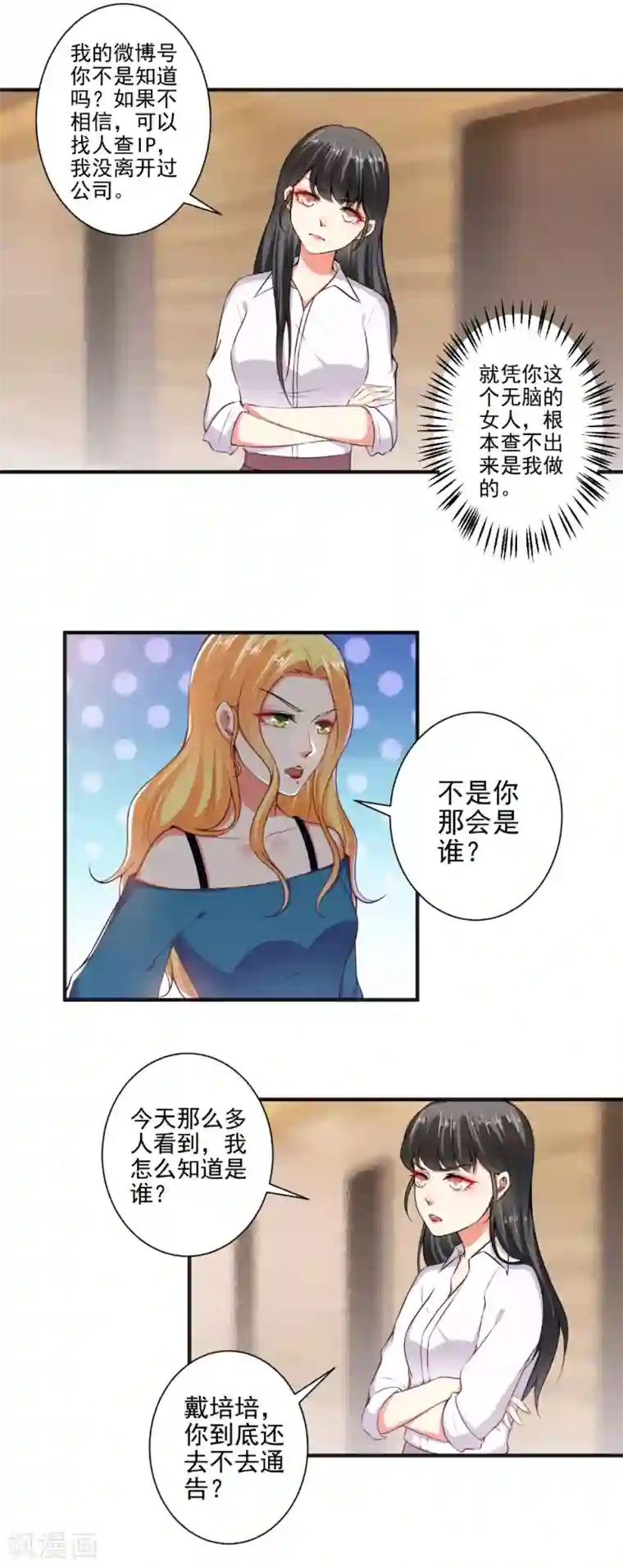 总裁大人好羞耻第102话 春风得意