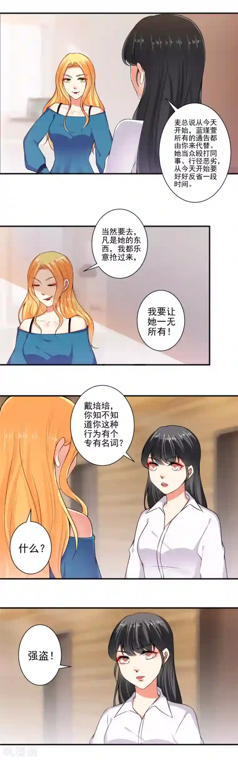 总裁大人好羞耻第102话 春风得意