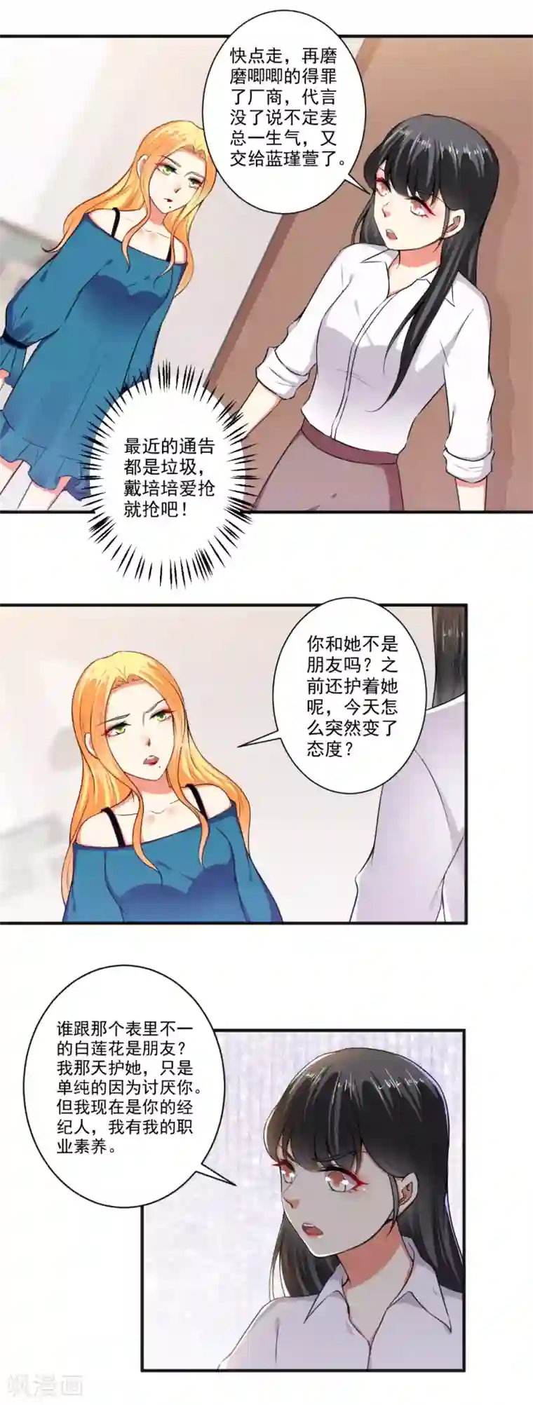 总裁大人好羞耻第102话 春风得意