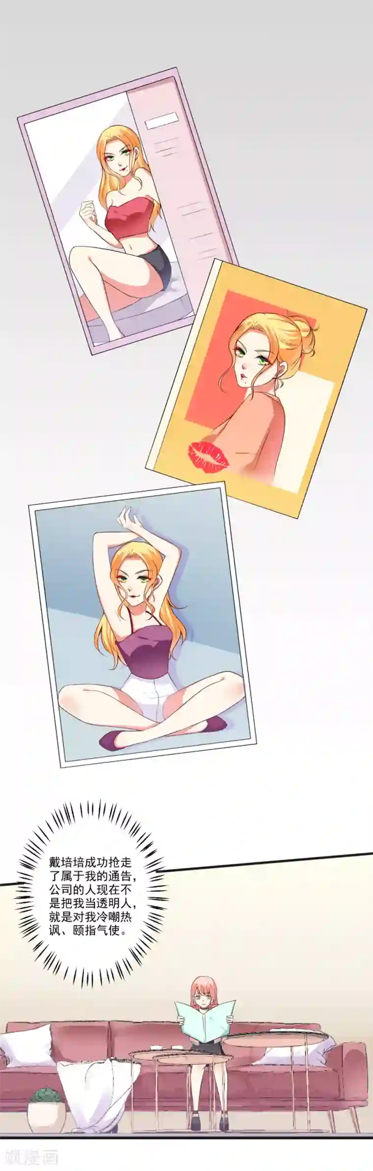 总裁大人好羞耻第102话 春风得意