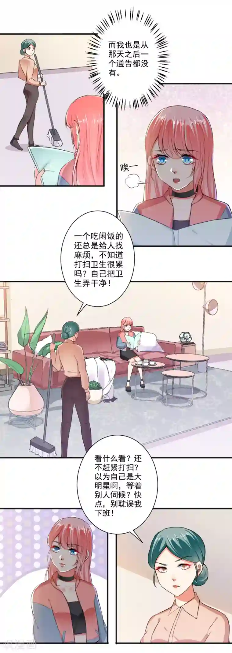 总裁大人好羞耻第102话 春风得意