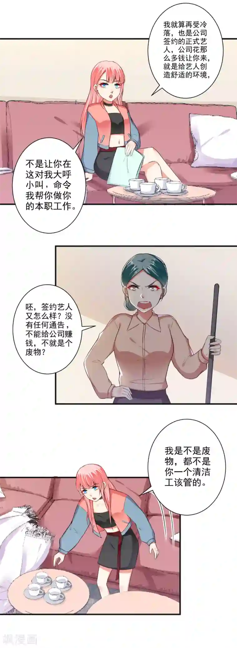 总裁大人好羞耻第102话 春风得意