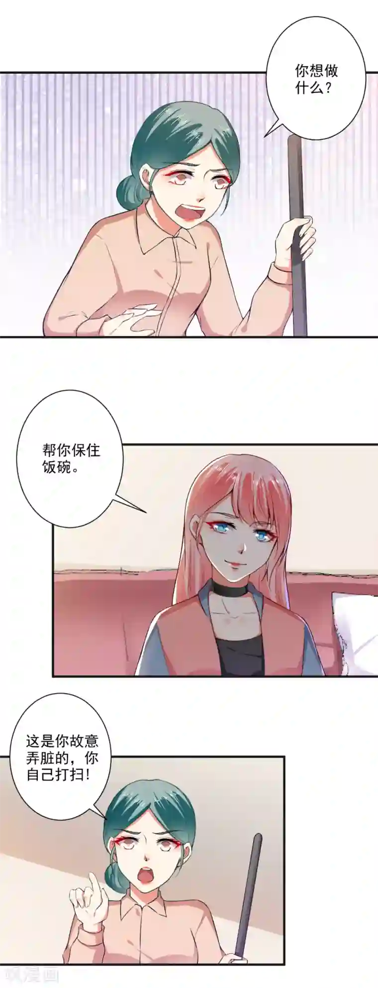 总裁大人好羞耻第103话 小人得势