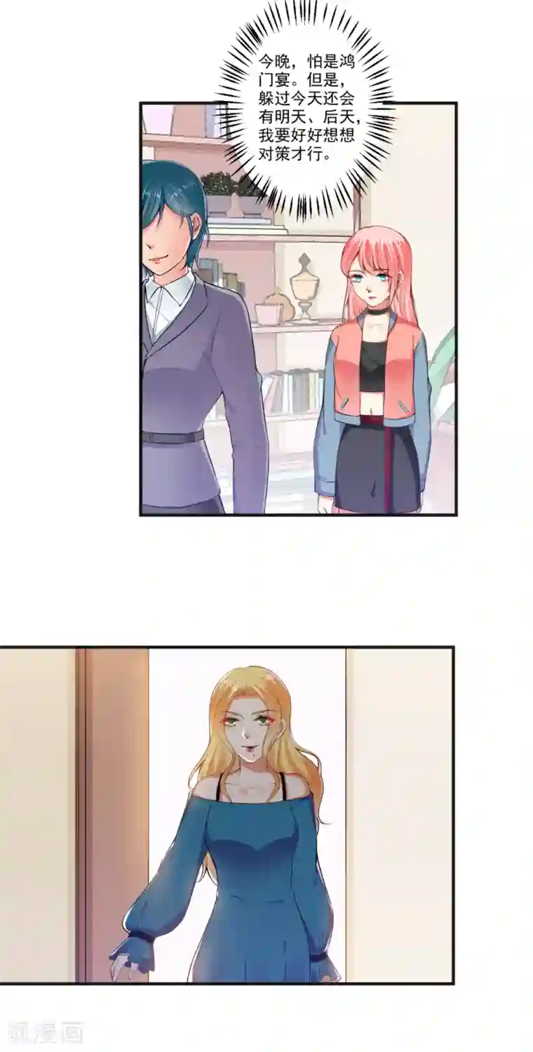 总裁大人好羞耻第103话 小人得势